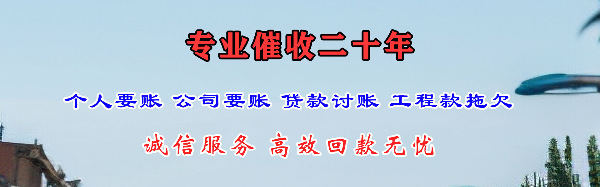 滨海新区讨债公司