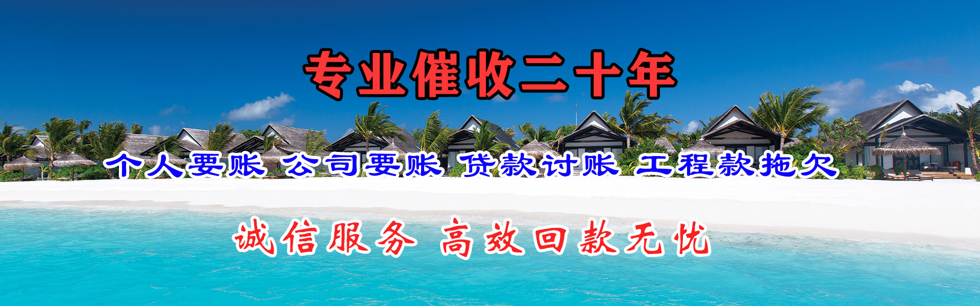 滨海新区讨债公司